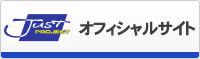 精密機器運送のjast